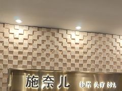 -施奈儿.洗头頭療.按摩SPA.采耳(上梅林店)
