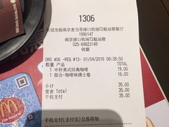 账单-麦当劳(禄口机场T2航站楼)