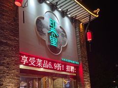 -印巷里主题餐厅(马鞍山店)