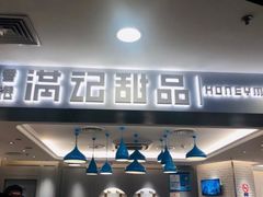-满记甜品(日月光二店)