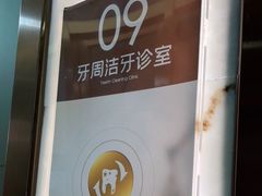 -佛山中大口腔医院·市二级口腔专科医院