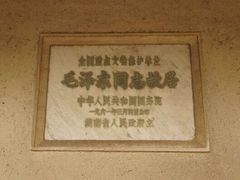 -韶山毛泽东同志故居