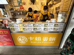 -卞姐蛋饼(陕西南路店)