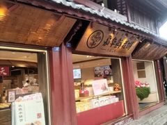 -嘉华鲜花饼(四方街旗舰店)