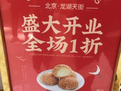 -糕材生(龙湖北京大兴天街店)