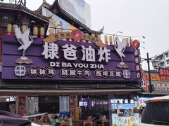 -张公桥美食街