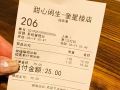账单-甜心闲生传统手工冰粉(奎星楼店)