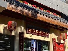 -老柴枝猪脚饭(窑岭店)