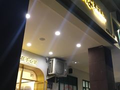 门面-手心的你·手作饭团(浦上店)