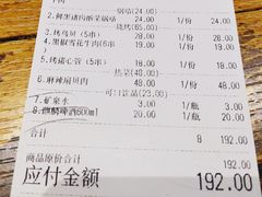 账单-金谷园饺子·烧烤·家宴(人大总店)