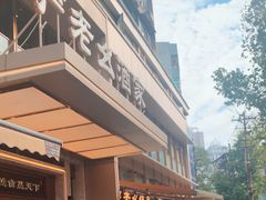 -严老幺烧麦(前进四路店)