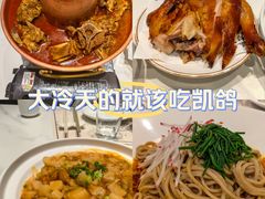-凯鸽酒楼(操场城店)
