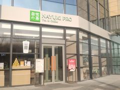 -奈雪的茶(金凤万达PRO店)