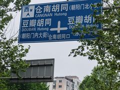 -新月斋(豆瓣胡同店)