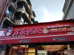 -冒菜西施·非遗冒菜(总店)