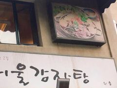 门面-首尔土豆汤(红梅小区店)
