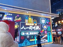 -八一好吃街·高品美食广场