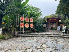 -花溪老屋·山野土菜院子(机场大道店)