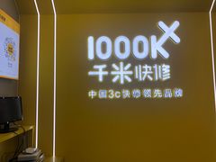 -千米手机电脑维修回收(力波九坊店)