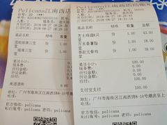 账单-Pelicana百利家炸鸡(江南西名店城店)