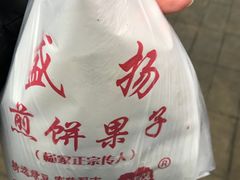 -盛扬煎饼果子(总店)