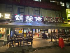 -胡须佬鸡煲四季火锅(海雅缤纷城店)