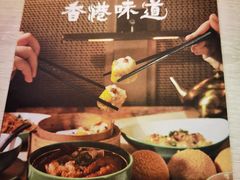 -添好运点心专门店(深水埗店)
