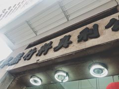 -公利真料竹蔗水(中环店)