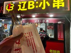 -辽B·小串(总店)