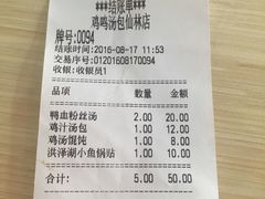 账单-鸡鸣汤包(仙林店)