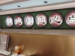 -粤来记·啫啫煲·点心(日月光店)