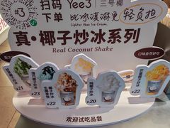 -Yee3·三号椰·椰子炒冰(上海中山公园龙之梦店)