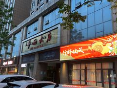-聚味瞿记·龙虾堂(咸嘉湖店)