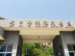 -碓臼峪自然风景区