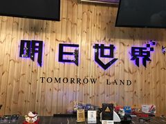 -明日世界密室轰趴·剧本桌游·箭馆团建(国贸店)