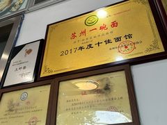 -裕兴记·三虾面(西北街总店)