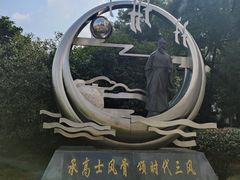 -孺子亭公园