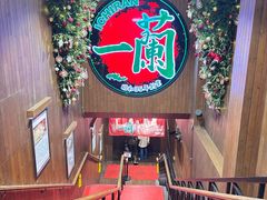 -一兰拉面(尖沙咀店)