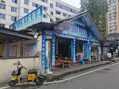 -学街秀兰麻辣烫