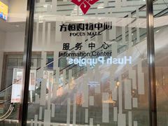 -方恒购物中心(望京小街店)