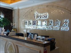 -蓓爱娇琪月子会所(虹口店)