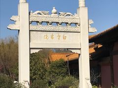 -茅山东方盐湖城景区