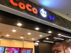 -CoCo都可(新太阳宫店)