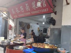 -吴长子卤菜馆(统一街店)