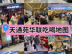 -北京华联购物中心(天通苑店)