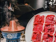 -涮福記·现切牛羊肉火锅(世纪汇店)