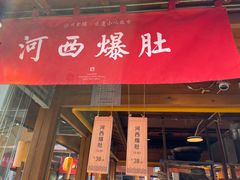 -沙州食驿·非遗小吃夜市