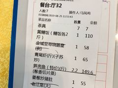 账单-台山美食一绝阿四台山黄鳝饭(阿四创作店)