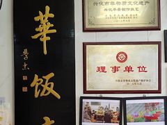 -金东门大华饭店(板桥街店)