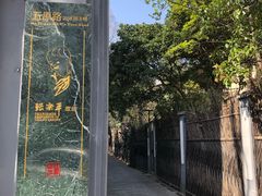 -张乐平故居